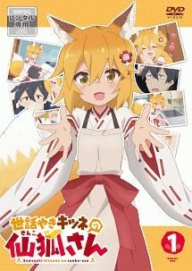 【中古】 世話やきキツネの仙狐さん (6巻セット) [レンタル落ち] [DVD]
