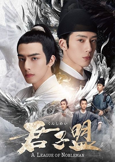 【中古】 君子盟 (15巻セット) [レンタル落ち] [DVD]
