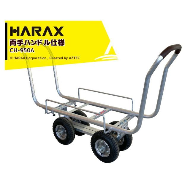 ハラックス｜HARAX ＜両手ハンドル仕様＞アルミ製ハウスカー タイヤ幅調節タイプ CH-950A エアータイヤ