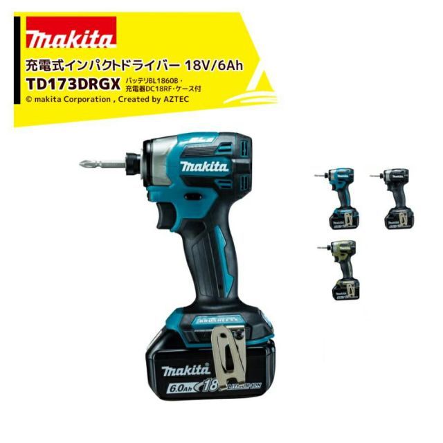 マキタ｜＜バッテリ1個モデル＞充電式インパクトドライバ TD173DRGX(x) 18.0V/6.0Ah バッテリBL1860B×1本・充電器DC18RF・ケース付 MA