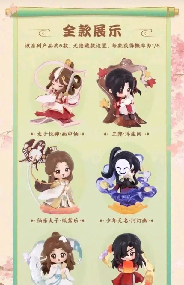 天官賜福 単清風華 フィギュア フルセット 出品
