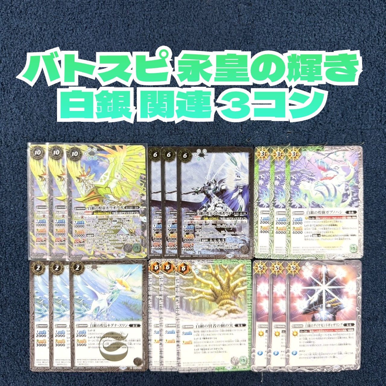 ☆ バトスピ 永皇の輝き 白銀 関連 3コン ‪☆ - メルカリ‬
