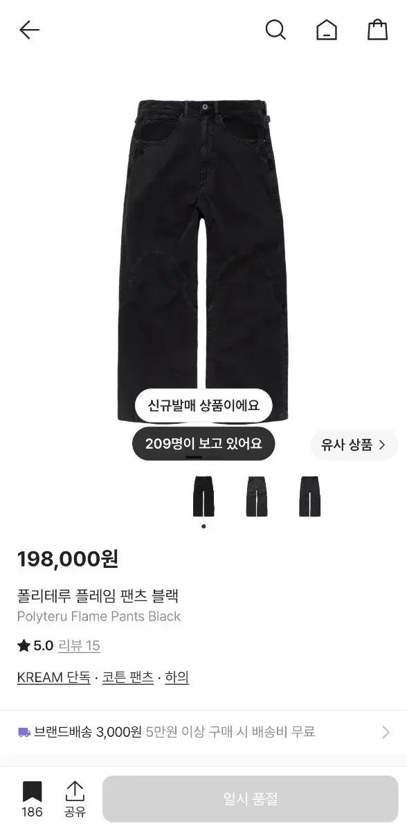 未使用新品 3サイズ ポリテル フレイムパンツ ブラック 出品