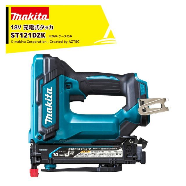 マキタ 充電式タッカ 18V 6.0Ah ST121DZK ステープル長13～25mm/幅10mm バッテリー・充電器別売 本体のみ ケース付属 正規パッケージ品