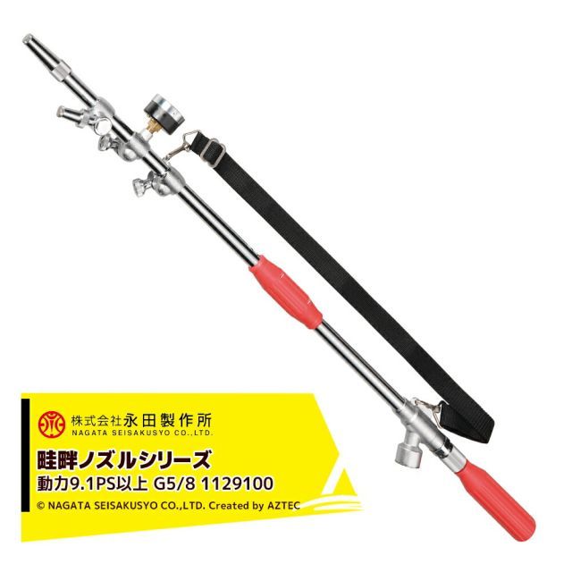 永田製作所 NAGATA 畦畔ノズルシリーズ スクリーンノズル ＫＳ－６０Ｂ(G5/8) 1129100