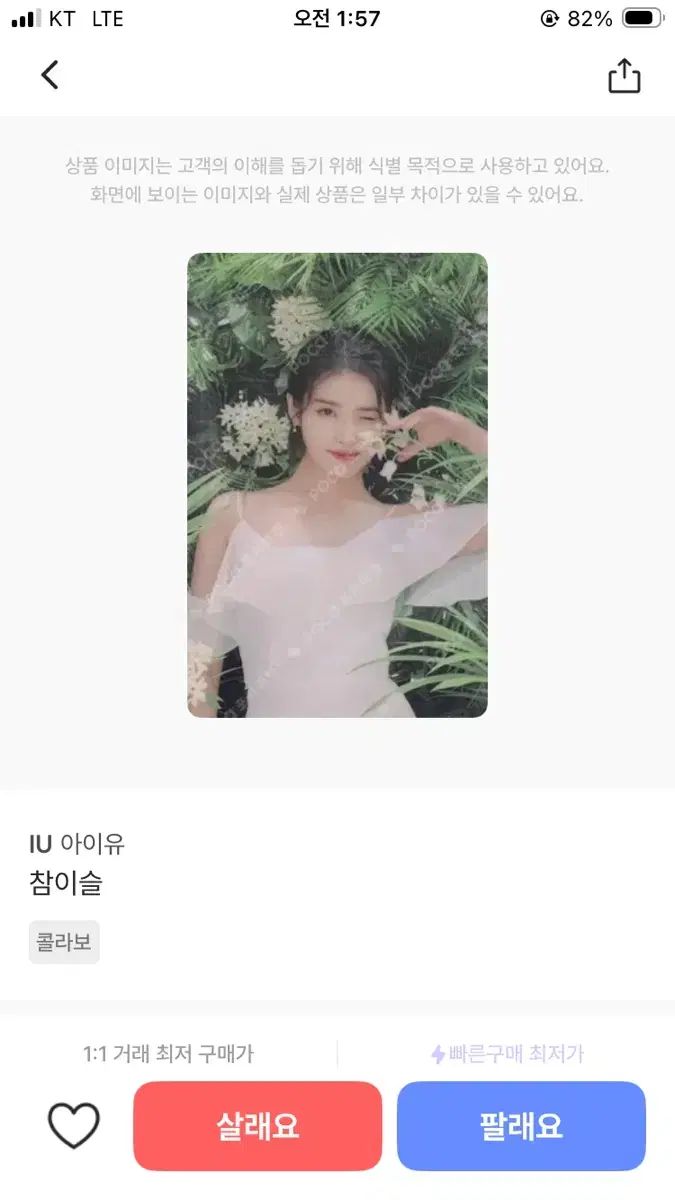 IU チャーム 眞露 トレカ