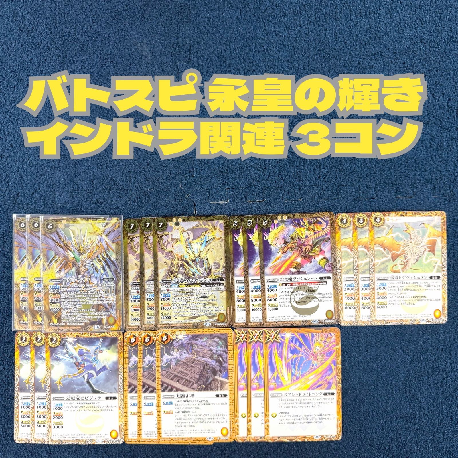 バトスピ　インドラ　3コン ☆ バトスピ 永皇の輝き インドラ 関連 3コン ‪☆ - メルカリ‬