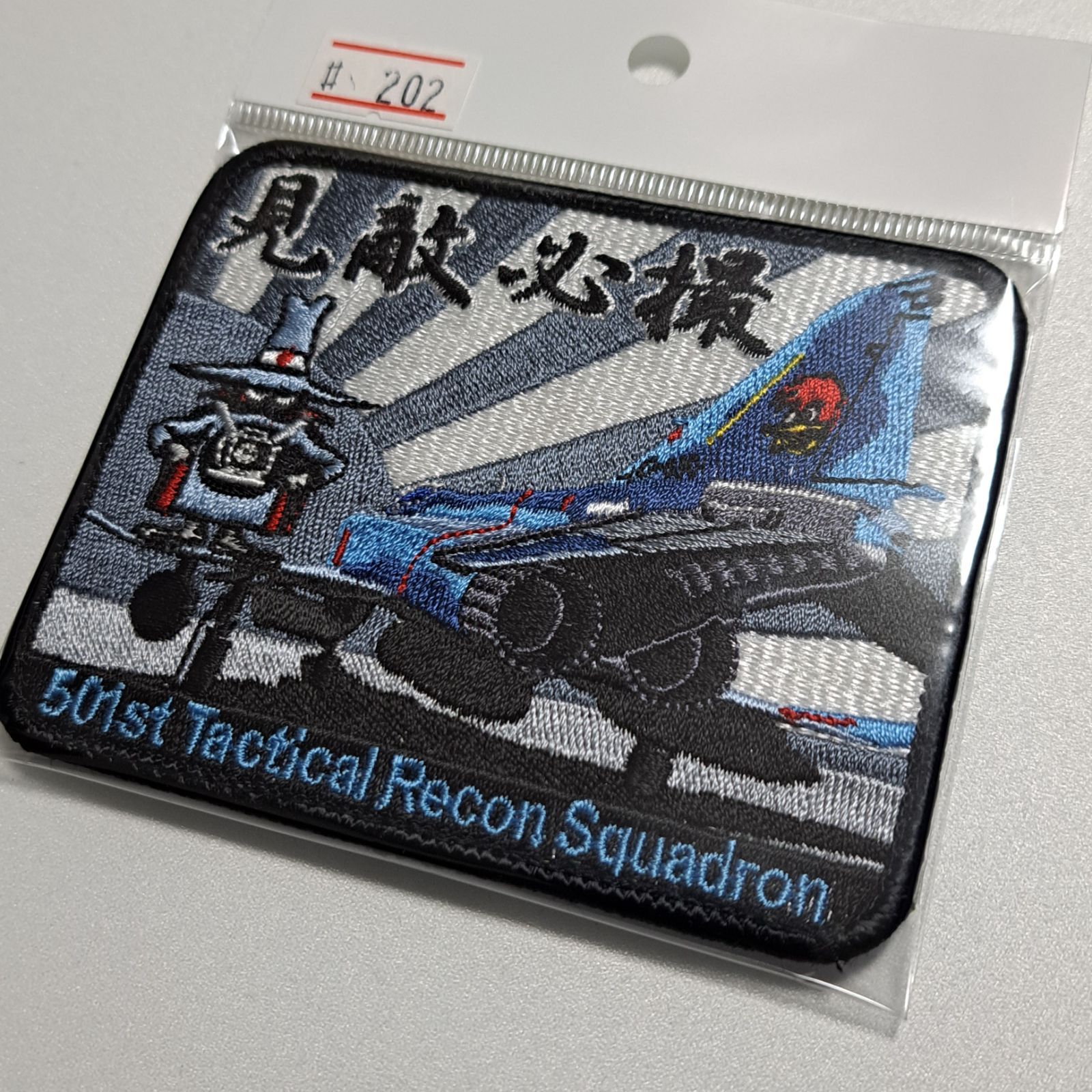 航空自衛隊 百里基地 501飛行隊 501SQ RF-4E ファントムII 見敵必撮