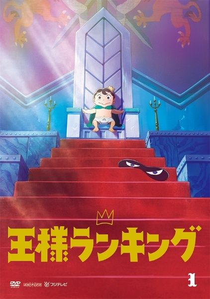 【中古】 王様ランキング (16巻セット) 全11巻 + 勇気の宝箱 全5巻 [レンタル落ち] [DVD]