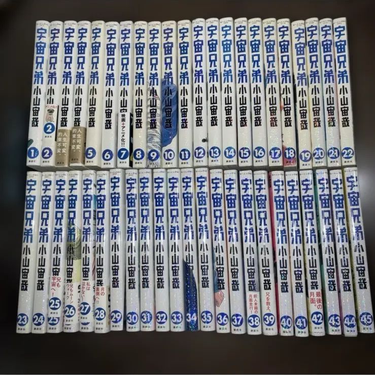 宇宙兄弟 1巻〜45巻 全巻セット 小山宙哉