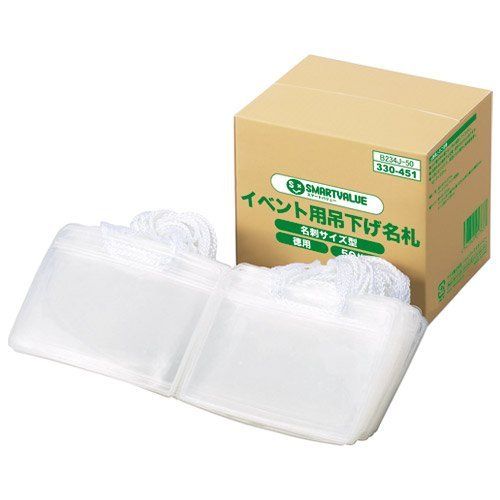 新品 ジョインテックス イベント用吊下げ名札 (名刺サイズ型) 50枚入×2セット 330-451