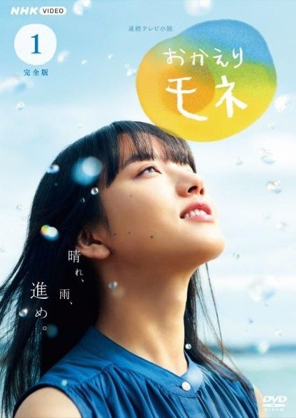 【中古】 連続テレビ小説 おかえりモネ 完全版 (12巻セット) [レンタル落ち] [DVD]