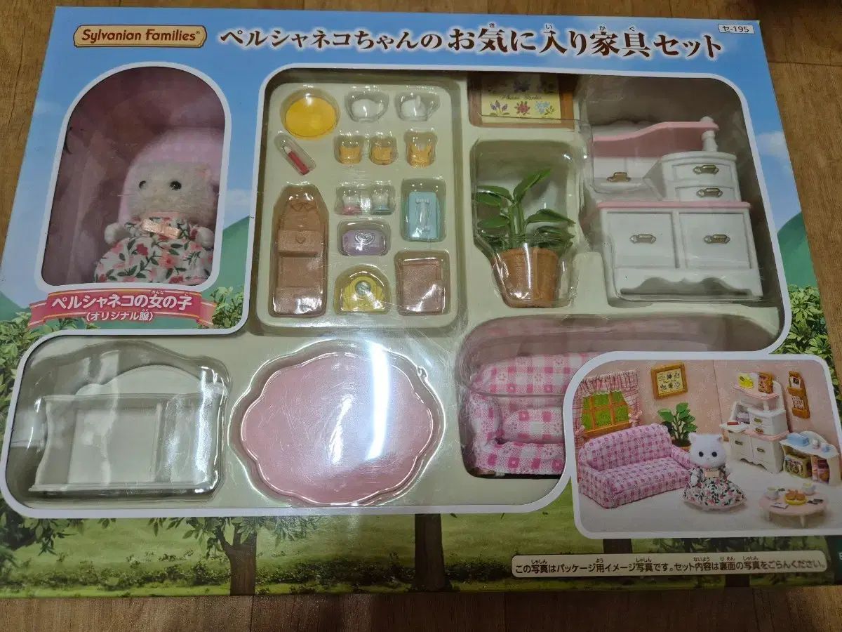 シルバニア ペルシャンバニー 少女 家具セット