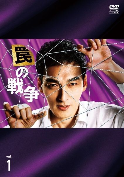 ●【中古】 罠の戦争(6巻セット) [レンタル落ち] [DVD]