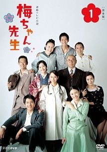 ●【中古】 連続テレビ小説 梅ちゃん先生 完全版(14巻セット)TV版 全13巻,スペシャル [レンタル落ち] [DVD]