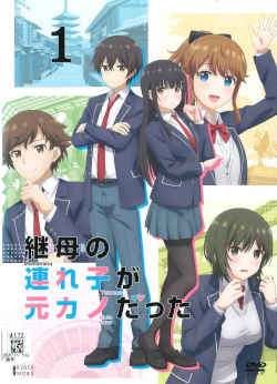 ●【中古】 継母の連れ子が元カノだった (6巻セット) [レンタル落ち] [DVD]