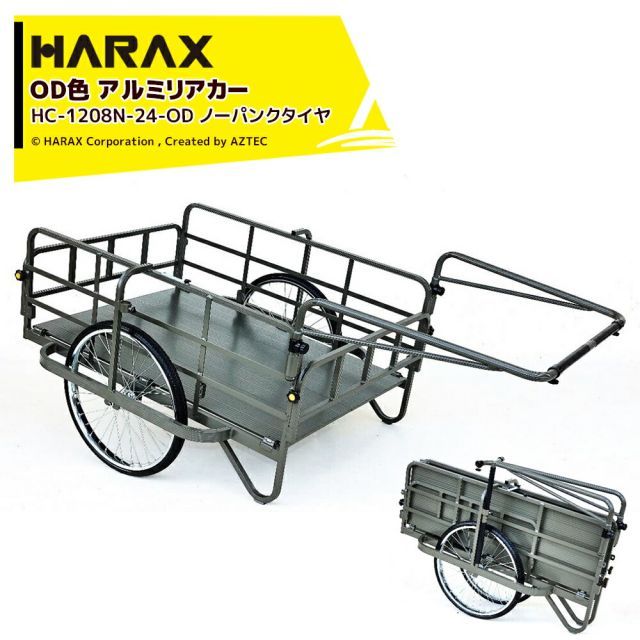 ハラックス HARAX OD色 運搬車 コンパック オリーブドラフト色(自衛隊採用カラー)リヤカー リアカー 積載荷重200kg 24x1.75Nノーパンクタイヤ HC-120