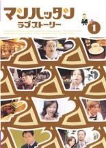 ★【中古】 マンハッタン ラブストーリー (6巻セット) [レンタル落ち] [DVD]