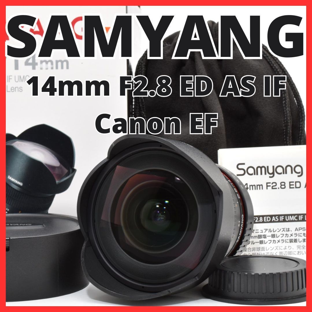E28[7931]8★極美品★ サムヤン SAMYANG 14mm F2.8 ED AS IF キヤノン Canon EFマウント用 【元箱付き】