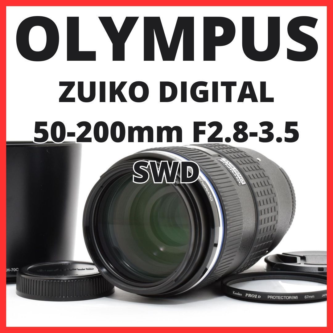 E28[7870]22★極美品★ オリンパス OLYMPUS ZUIKO DIGITAL 50-200mm F2.8-3.5 SWD ED