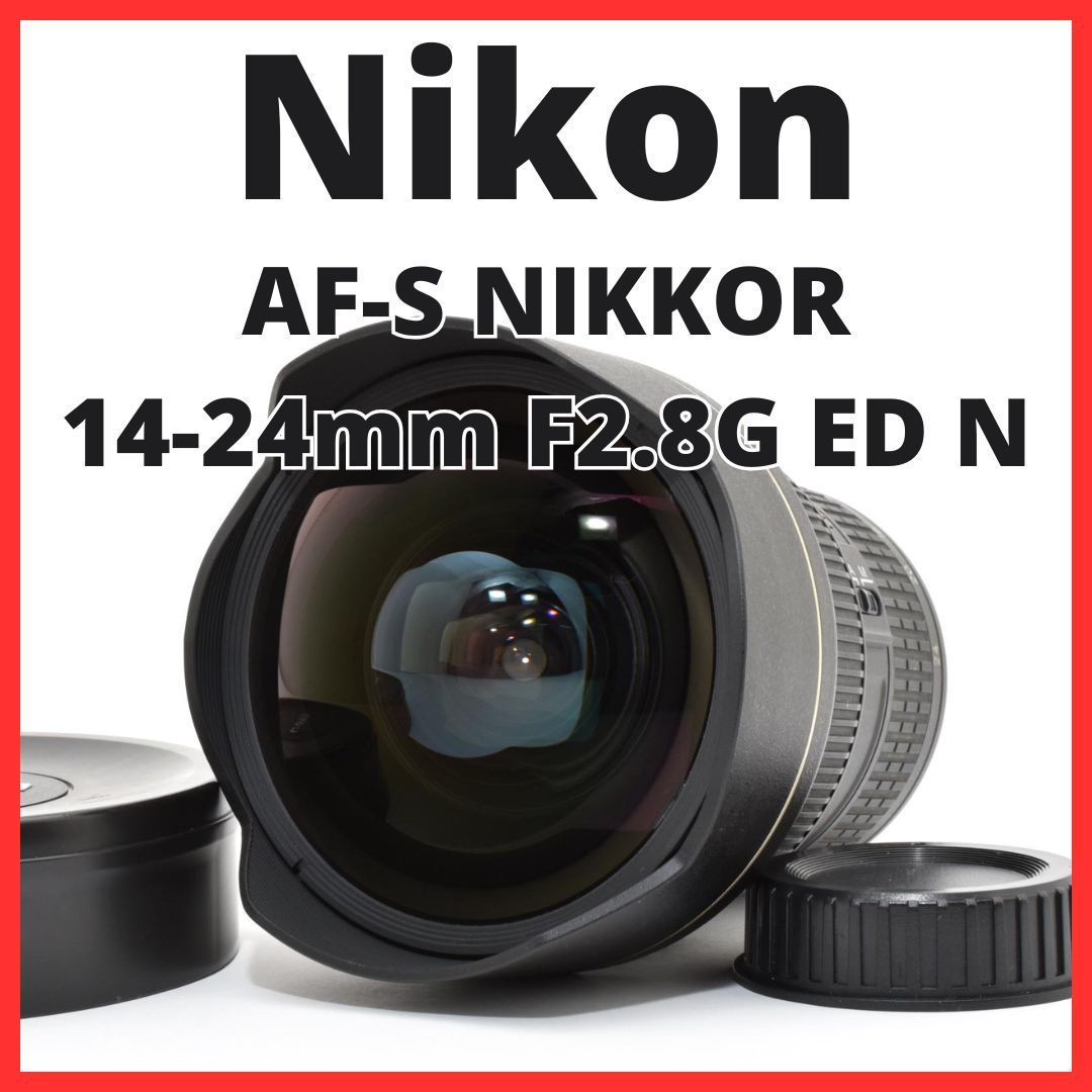 E28[7871]52★極美品★ ニコン Nikon AF-S NIKKOR 14-24mm F2.8G ED N