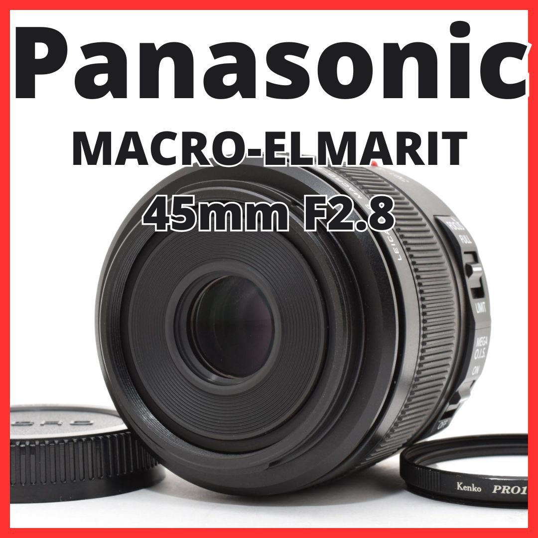 E28[7894]13 パナソニック Panasonic LEICA DG MACRO-ELMARIT 45mm F2.8 ASPH. MEGA O.I.S. H-ES045