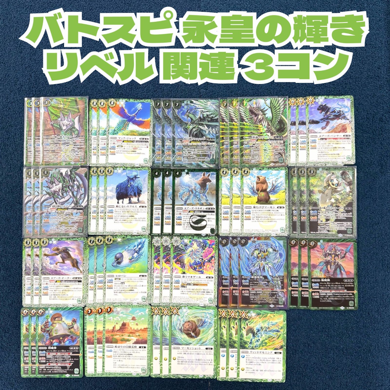 ☆ バトスピ 永皇の輝き リベル 関連 3コン ‪☆ 風契約 - メルカリ‬