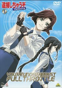 【中古】 逮捕しちゃうぞ フルスロットル (8巻セット) [レンタル落ち] [DVD]