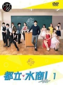 ★【中古】 都立水商！ 令和 (2巻セット) [レンタル落ち] [DVD]