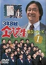 【中古】 3年B組金八先生 第5シリーズ (9巻セット) [レンタル落ち] [DVD]
