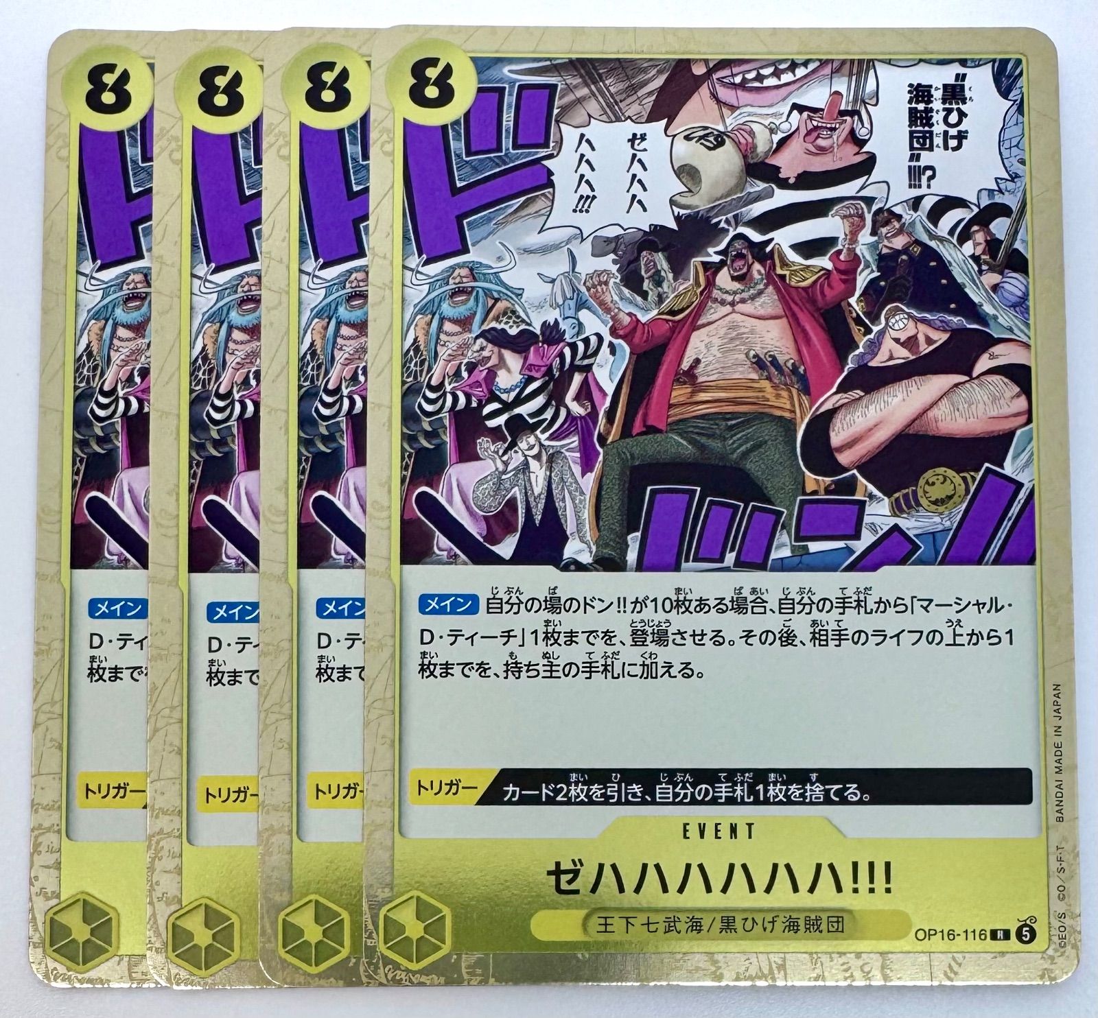 ワンピースカードゲーム 決戦の刻 ゼハハハハハハ!!! OP16-116 R 4枚