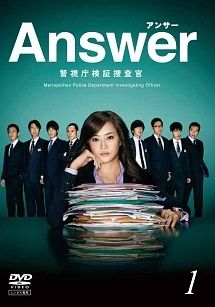 【中古】 Answer-警視庁検証捜査官 (5巻セット) [レンタル落ち] [DVD]