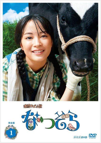 【中古】 連続テレビ小説 なつぞら 完全版 (13巻セット) 第1週～第26週 最終 [レンタル落ち] [DVD]