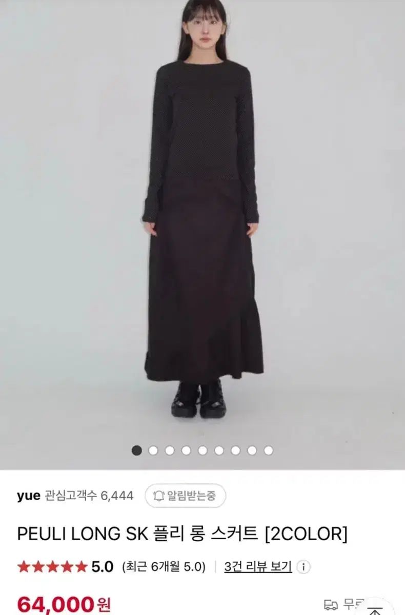 yue project ロング スカート