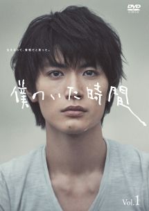 ★【中古】 僕のいた時間 (6巻セット) [レンタル落ち] [DVD]