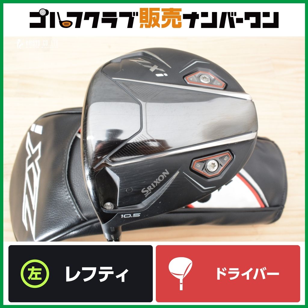 左利き用 強弾道】ダンロップ SRIXON ZXI レフティ ドライバー 10.5
