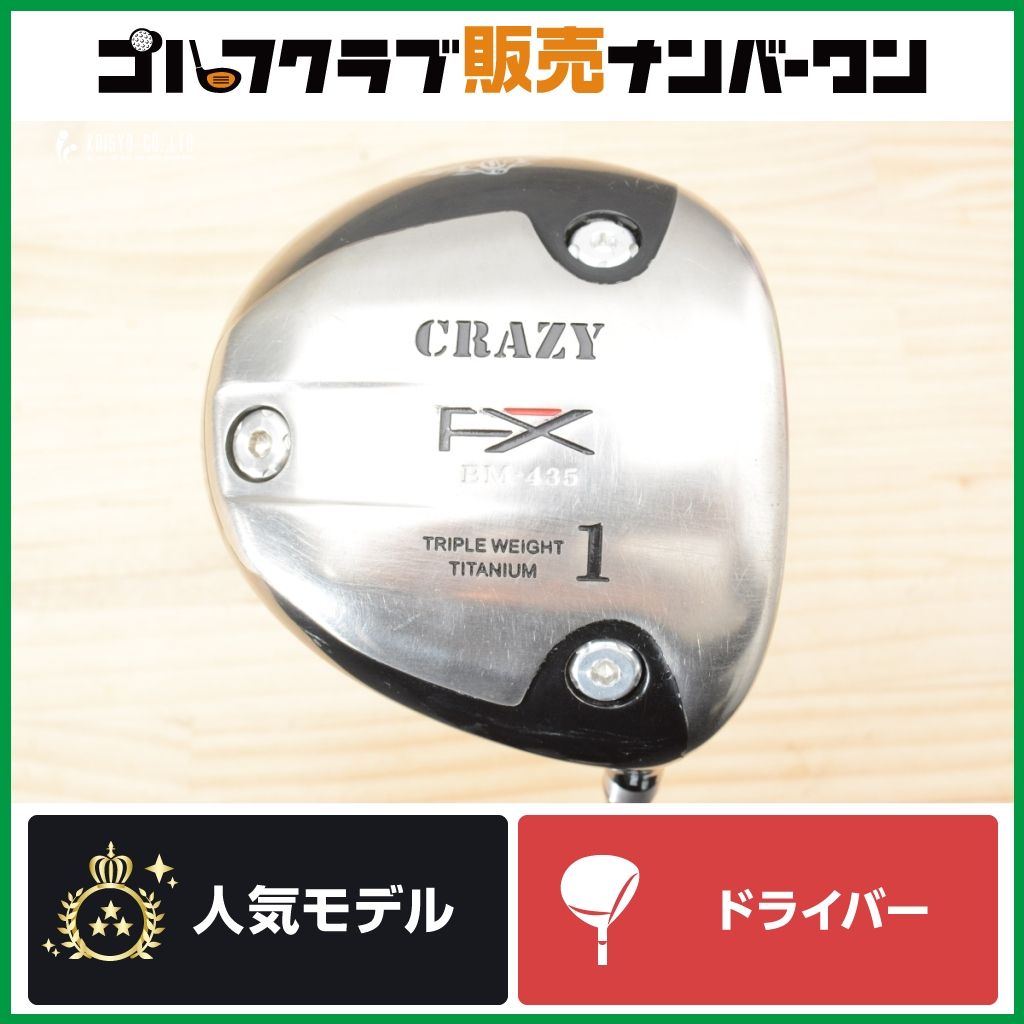 【強弾道 高級シャフト】クレイジー CRAZY FX BM-435 ドライバー 9° REGENESIS Royal Decoration フレックスS BM435 ロイデコ