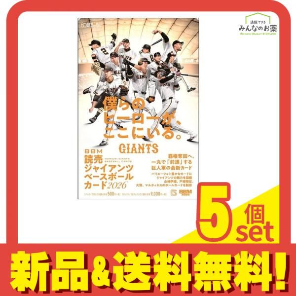 BBM読売ジャイアンツ ベースボールカード2026 18パック入BOX 5個セット まとめ売り