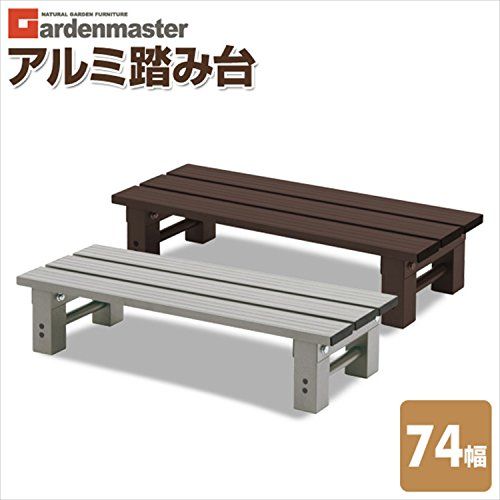 ガーデンマスター(Gardenmaster) アルミ踏み台1段 幅74×奥行26.5×高さ17cm 玄関台 バルコニー ベランダ デッキ 縁台 段差解消 介護 フラワースタンド グレー YM-740LAR d4c42e02 ガーデンマスター(Gardenmaster) アルミ踏み台1段 幅74×奥行26.5×高さ17cm 玄関台 バルコニー ベランダ デッキ 縁台 段差解消 介護 フラワースタンド グレー YM-740LAR d4c42e02
