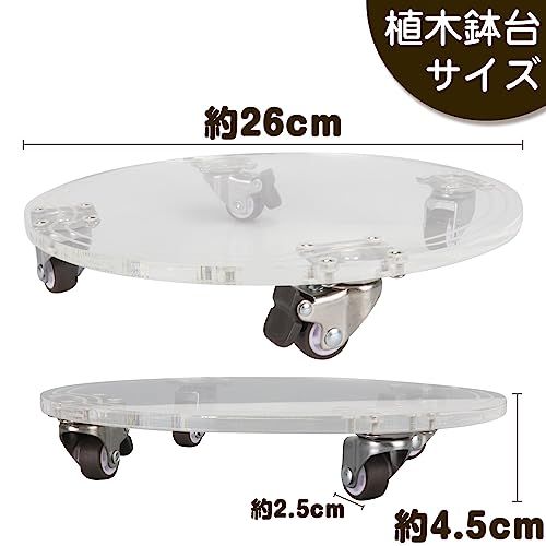mono-deco 植木鉢台 プランタースタンド キャスター付き 透明 アクリル製 直径26cm 耐荷重30kg 観葉植物 鉢置き台 鉢キャスター ゴムタイヤ ストッパー機能 移動台車 2個セットAR aa5b9c42 mono-deco 植木鉢台 プランタースタンド キャスター付き 透明 アクリル製 直径26cm 耐荷重30kg 観葉植物 鉢置き台 鉢キャスター ゴムタイヤ ストッパー機能 移動台車 2個セットAR aa5b9c42