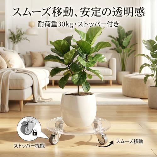mono-deco 植木鉢台 プランタースタンド キャスター付き 透明 アクリル製 直径26cm 耐荷重30kg 観葉植物 鉢置き台 鉢キャスター ゴムタイヤ ストッパー機能 移動台車 2個セットAR aa5b9c42 mono-deco 植木鉢台 プランタースタンド キャスター付き 透明 アクリル製 直径26cm 耐荷重30kg 観葉植物 鉢置き台 鉢キャスター ゴムタイヤ ストッパー機能 移動台車 2個セットAR aa5b9c42