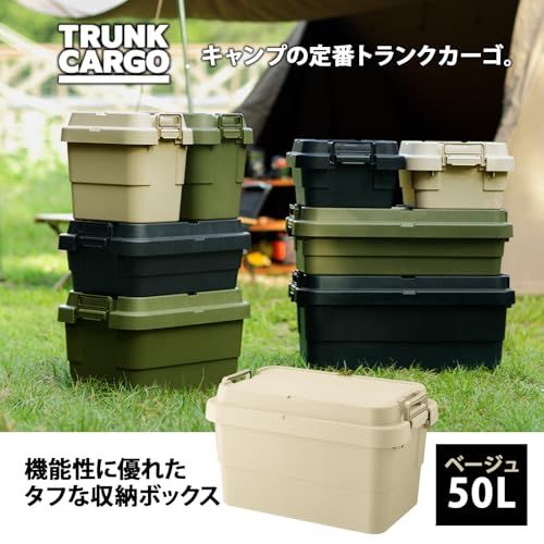 リス(RISU) 収納ボックス トランクカーゴ 50L ベージュ 日本製 TC-50S コンテナ ボックス スタッキング 屋外収納 キャンプ 防水 GHON229ts 5547d885