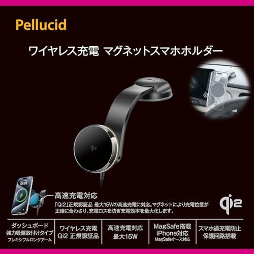 ペルシード(Pellucid) 車内用品 Magsafe対応 車載マグネットスマホホルダー 高速ワイヤレス充電 Qi2正規認証品 ダッシュボード強力吸盤取付 フレキシブルロングアーム PPH2542ts d034160f