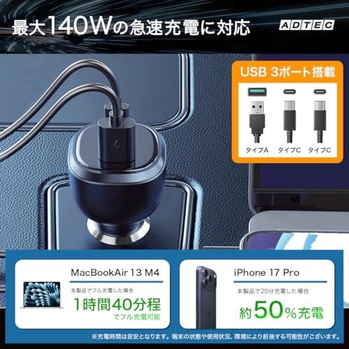 アドテック シガーソケット PD3.1 車載充電器 165W 3ポート 【USB-Cx2+USB-A】【長い2mケーブル/100W/eMarker】Type-Cケーブル付属 カーチャージャー シガー PD QC iPhone 17 Air P e9a9f208 アドテック シガーソケット PD3.1 車載充電器 165W 3ポート 【USB-Cx2+USB-A】【長い2mケーブル/100W/eMarker】Type-Cケーブル付属 カーチャージャー シガー PD QC iPhone 17 Air P e9a9f208