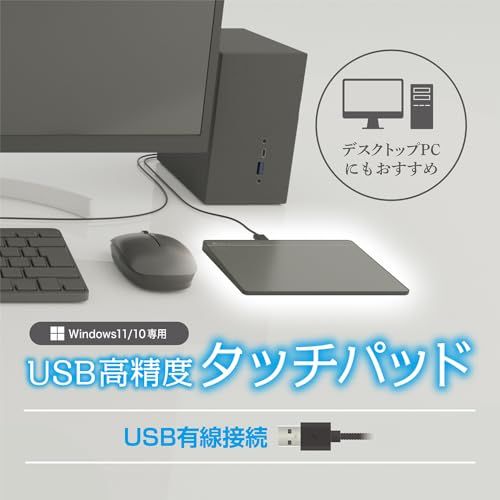 ミヨシ MCO タッチパッド 高精度 USB 有線接続 トラックパッド Windows11/10 マルチジェスチャー機能対応 最大4本指操作が可能 タッチマウスボタン機能搭載 ドライバーインストール不要 マウスとの併用可能 インジケーターLE a5cc7c06 ミヨシ MCO タッチパッド 高精度 USB 有線接続 トラックパッド Windows11/10 マルチジェスチャー機能対応 最大4本指操作が可能 タッチマウスボタン機能搭載 ドライバーインストール不要 マウスとの併用可能 インジケーターLE a5cc7c06