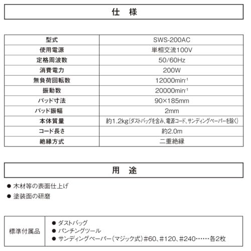 SK11(エスケー11) コード式オービタルサンダー SWS-200AC 集塵機能付き マジックテープ・クランプ兼用タイプma 6b4fb0ed SK11(エスケー11) コード式オービタルサンダー SWS-200AC 集塵機能付き マジックテープ・クランプ兼用タイプma 6b4fb0ed