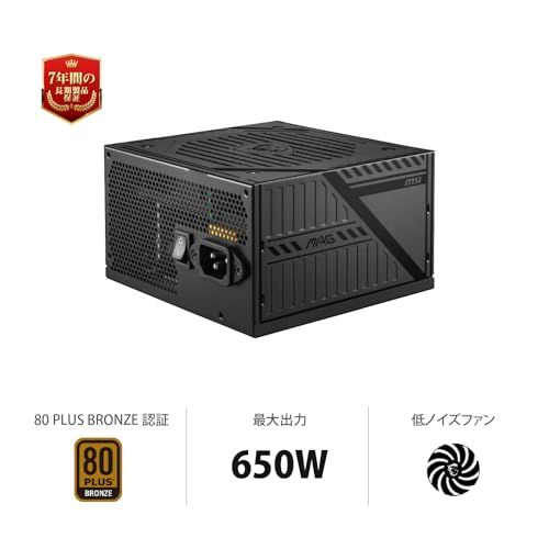 MSI MAG A650BNL PC電源ユニット 650W 80PLUS BRONZE認証 5年保証 PS1406/ abdd2395 MSI MAG A650BNL PC電源ユニット 650W 80PLUS BRONZE認証 5年保証 PS1406/ abdd2395