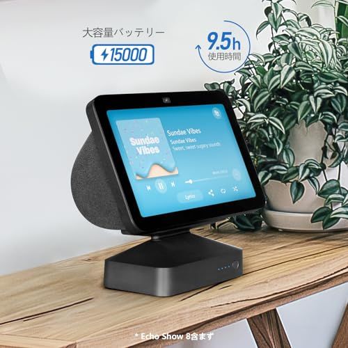 Echo Show 8 (第 3 世代) 専用 バッテリースタンド ブラック|15000mAh・USB-C 対応 9.5 時間駆動 角度調整・滑り止め 日常・外出最適/ 5e71ef18 Echo Show 8 (第 3 世代) 専用 バッテリースタンド ブラック|15000mAh・USB-C 対応 9.5 時間駆動 角度調整・滑り止め 日常・外出最適/ 5e71ef18