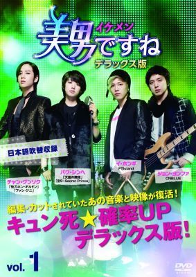 【中古】 美男 イケメン ですね(15巻セット)TV デラックス版 全8巻,劇場編集版,愛と友情のメイキングですね 全6巻 [レンタル落ち] [DVD]