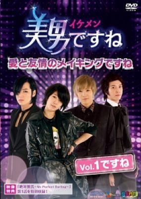 【中古】 美男 イケメン ですね(15巻セット)TV デラックス版 全8巻,劇場編集版,愛と友情のメイキングですね 全6巻 [レンタル落ち] [DVD]